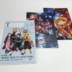 T 42号 劇場版『鬼滅の刃』無限列車編 特集　まとめ売り　3冊セット