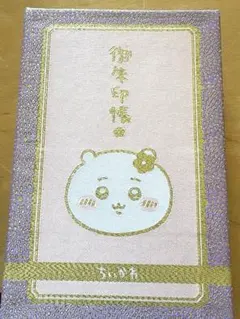 ちいかわ 御朱印帳　ハチワレ　うさぎ