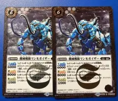 バトスピ 機械戦隊マンモガイザー Rレア 2枚