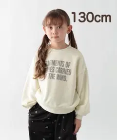 〜10/14値下げ✨130cm グローバルワーク あったか乾きやすい スウェット