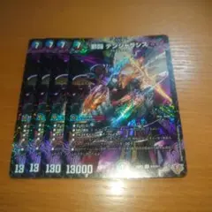 邪闘デンジャラシス　４枚セット
