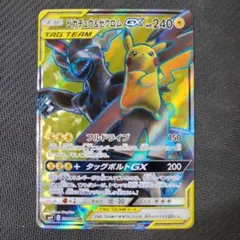 ピカチュウ＆ゼクロムGX SR SM9 タッグボルト 100/095