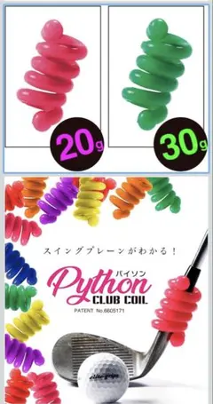パイソンクラブコイル　20g 30gのサムネイル