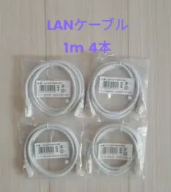 LANケーブル 1m 4本 Cat6 新品