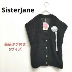【新品未開封】 Sister Jane ツイードベスト コサージュ付き ブラック