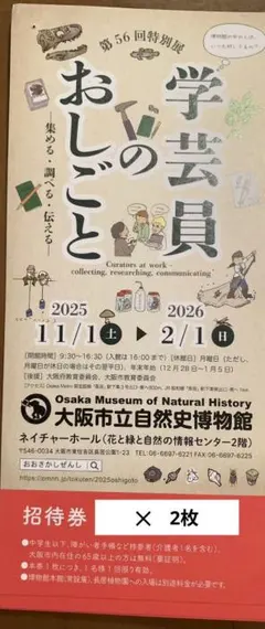 2025年最新】学芸員の人気アイテム - メルカリ