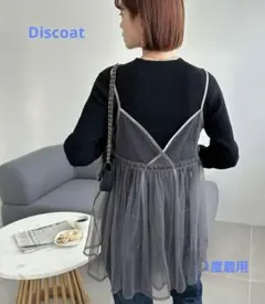 1度着用 *Discoat*2WAY チュールキャミチュニック　Sizeフリー
