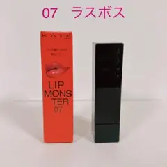 KATE LIPMONSTER ケイト リップモンスター 07 ラスボス 人気色