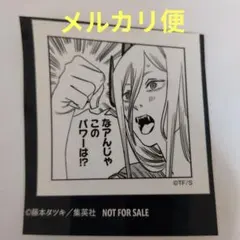 メンズノンノ10月号・チェンソーマンステッカー【パワー】