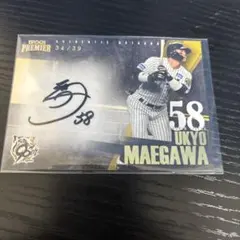 【39枚限定】前川右京 直筆サイン入りカード