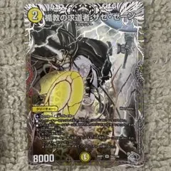 ザゼゼーン　銀