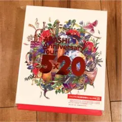 嵐/ARASHI Anniversary Tour 5×20 ファンクラブ限定