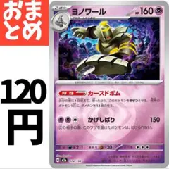 2026年最新】ヨノワール ポケカの人気アイテム - メルカリ