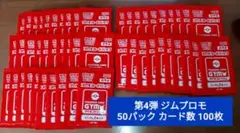 ポケモンカード MEGAプロモカードパック 第4弾 100枚分 - メルカリ