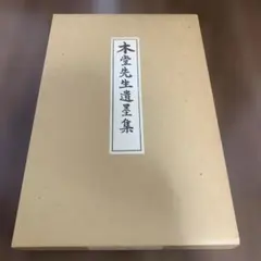 宋元明名画巨冊選 6枚セット - メルカリ