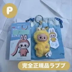 POP MART FIN FOR LOVE ラブブ［P］ぬいぐるみ ペンダント