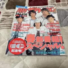 月刊ザテレビジョン　2005年5月号