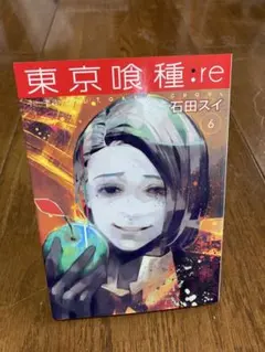 東京喰種　re 6巻　漫画　マンガ