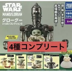 コンプリート　グローグーいっぱいコレクション2