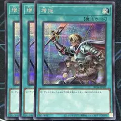 増援　シークレット