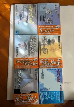 値下げ☆藤原緋沙子 「見届け人秋月伊織事件帖」6冊（2〜6、8巻）