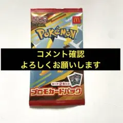 マクドナルドピカチュウ未開封パック - メルカリ