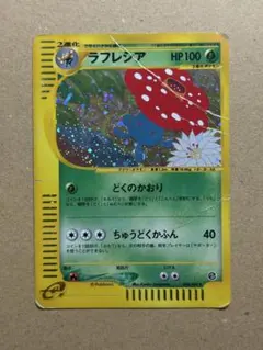 2026年最新】ラフレシア eカードの人気アイテム - メルカリ