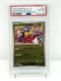 ヒロシマのピカチュウ psa10 261/SV-P - メルカリ