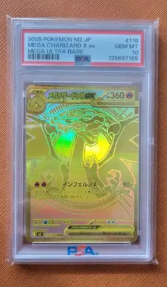 【PSA10】メガリザードンXex MUR