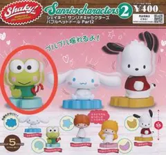 シェイキー　サンリオ　けろけろけろっぴ