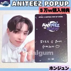 ATEEZ　アチズ　ホンジュン　トレカ　POPUP　購入特典　5万Ｗ　E927