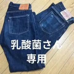 [乳酸菌さん専用] B 906のみ。Joe McCoy ジョーマッコイ 濃紺のサムネイル