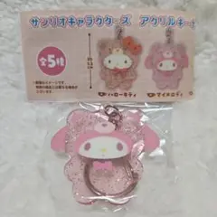 サンリオ キャラクターズ マイメロディ アクリルキーホルダー ラテクマ