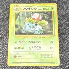 【ポケカ】フシギソウ 旧裏 第1弾拡張パック