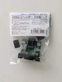 USB2.0ヘッダー 2分配ハブ HUB-06