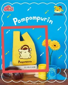 ポムポムプリン 当りくじ 30周年記念　ニットバッグ