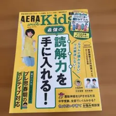 AERA with Kids 2022年10月号