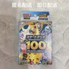 新品未開封 ポケモンカード MEGAスタートデッキ 100 バトルコレクション