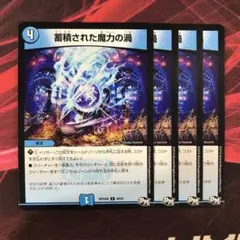 92714 蓄積された魔力の渦 - メルカリ