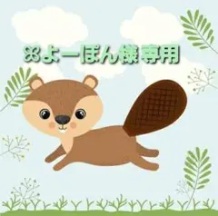 【よーぽん様専用】ꕤ︎︎ハンドメイド yukiemon ボディバッグ