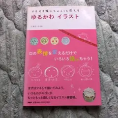 ゆるかわイラスト : メモや手帳にちょこっと添える