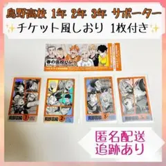 【新品・未使用】ハイキュー!! 書店限定 特典 キャラカード 烏野高校コンプ4枚