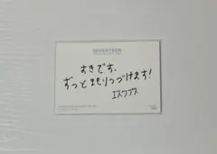 エスクプス　メッセージトレカ　2020 JAPAN SVT DOME TOUR