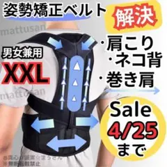 矯正ベルト 姿勢サポーター 姿勢矯正 猫背 腰痛 背筋 美姿勢 肩こりXＸＬ 黒