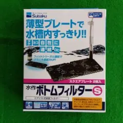 水作 ボトムフィルター S 底面フィルターのサムネイル