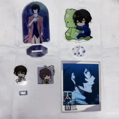 文豪ストレイドッグス 太宰治アクリルスタンド他