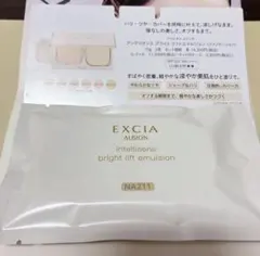 【新作】エクシア アンテリサンス ブライト リフトエマルジョン