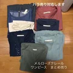 【メルローズクレール 】　ワンピース　まとめ売りのサムネイル