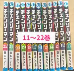 チェンソーマン 漫画　11～22巻 セット＋イラストカード4枚付