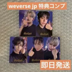 TXT Starkissed weverse jp 5形態セット特典